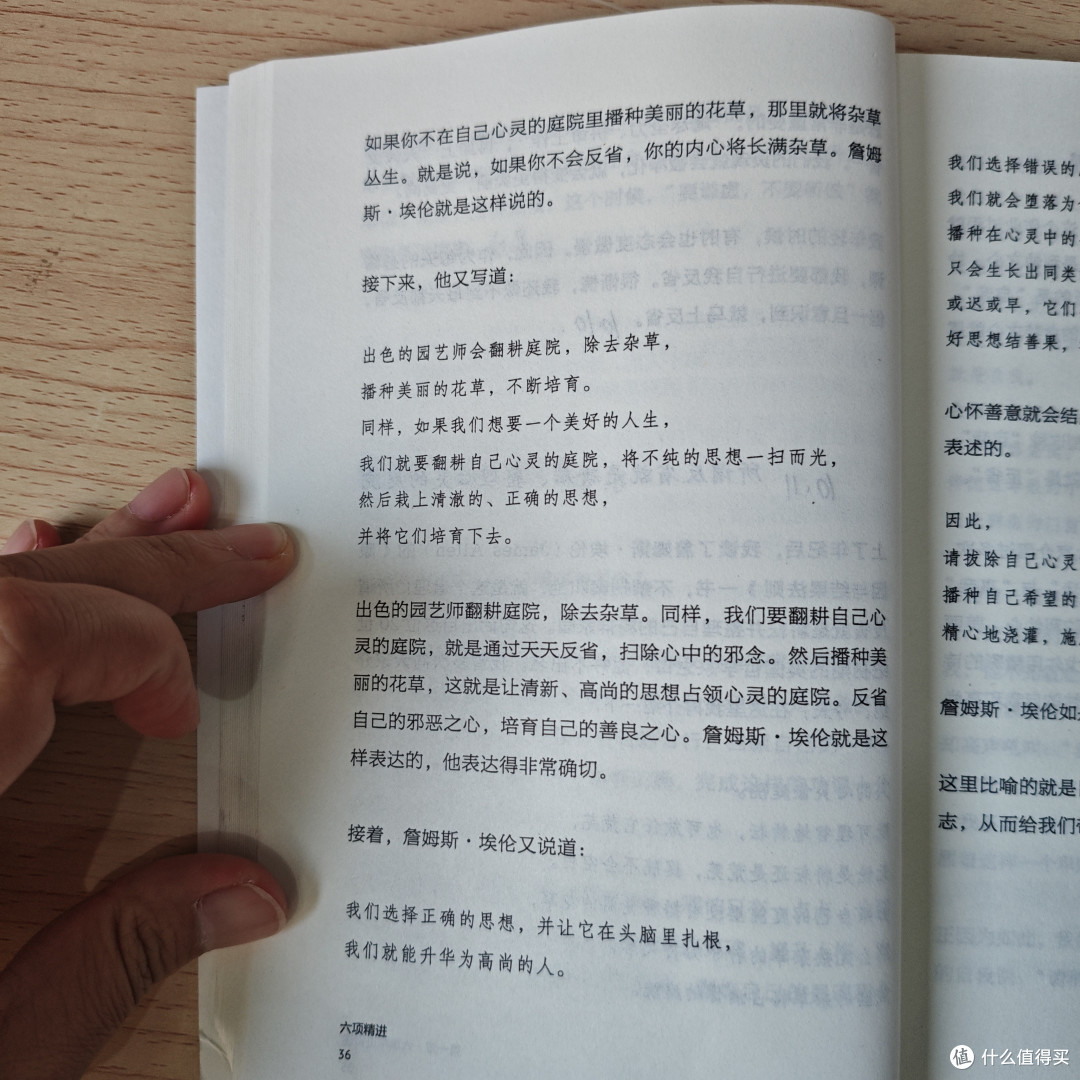 六项精进 稻盛和夫经营学核心读本 经营原点+经营策略+经营智慧