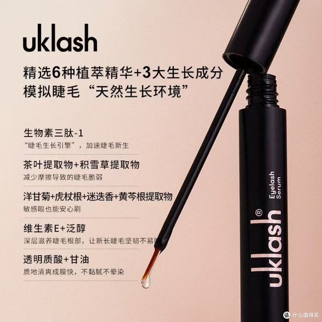 UKLASH眼睫毛增长液:3ML蕴藏的纤长魔法天然高效养出“睫毛精”