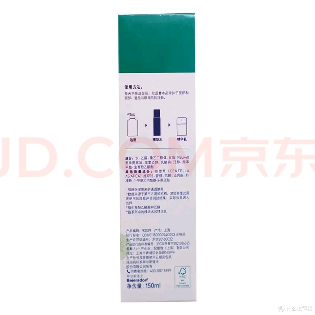 积雪草精华水150ml:混油皮的日常护肤选择