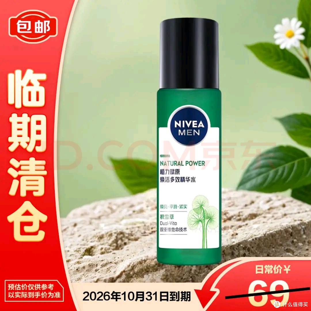 积雪草精华水150ml：混油皮的日常护肤选择