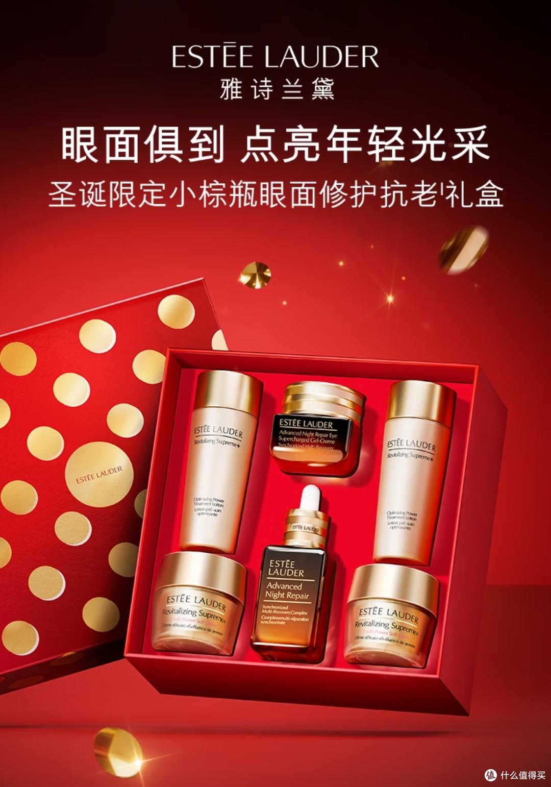 雅诗兰黛小棕瓶套装圣诞送礼的护肤王牌,自用送礼双惊艳!