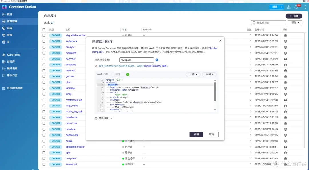 NAS 装了OCR,支持无网识别,更隐私!