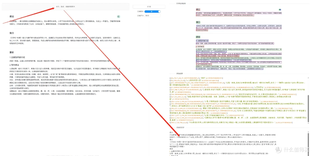 NAS 装了OCR,支持无网识别,更隐私!