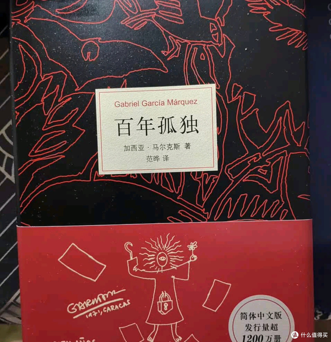 新版《百年孤独》:文学收藏的佳选