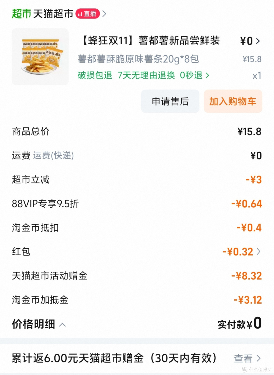 一包才几毛钱,薯都薯原切薯条,真脆真香
