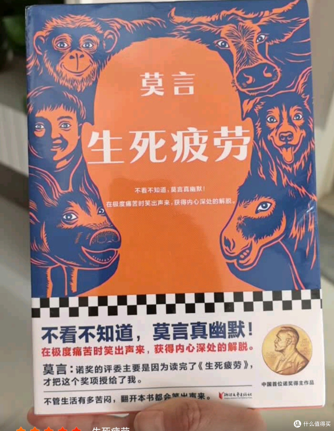新版《生死疲劳》:笑中带泪的解脱