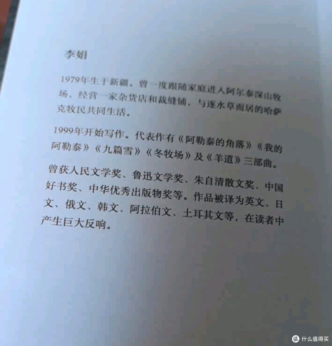 《阿勒泰的角落》:比风更治愈的文字