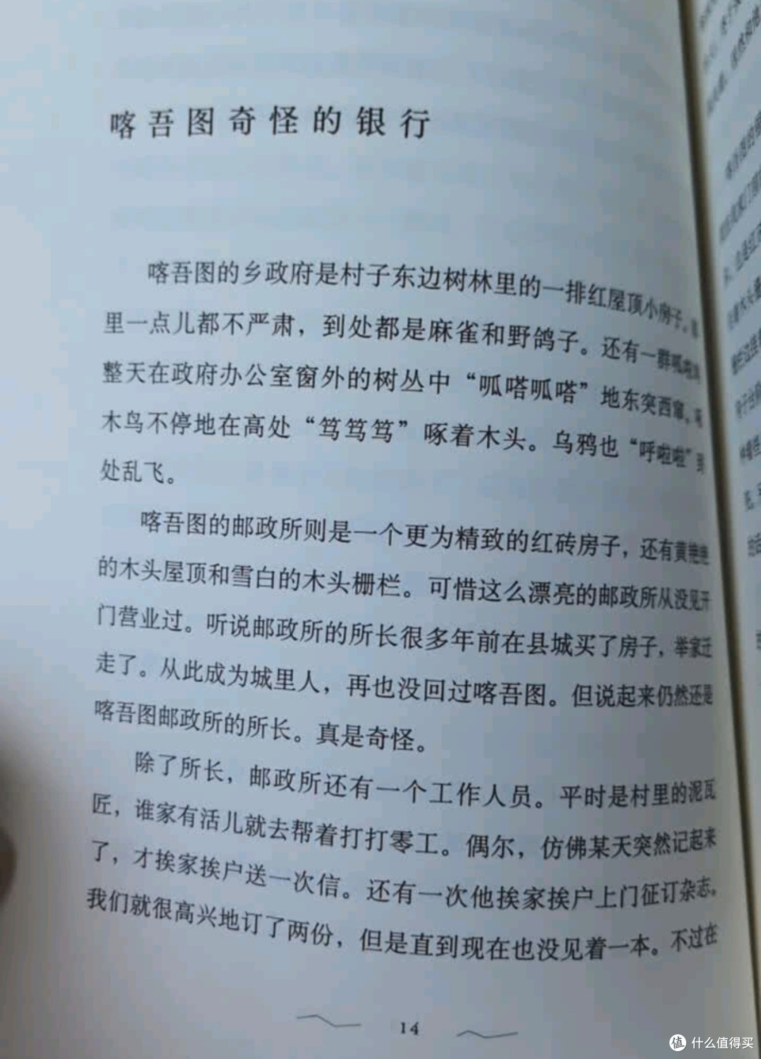 《阿勒泰的角落》:比风更治愈的文字