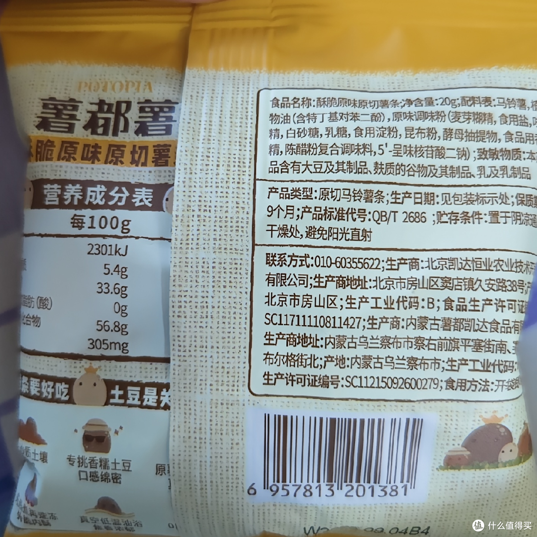 一包才几毛钱,薯都薯原切薯条,真脆真香