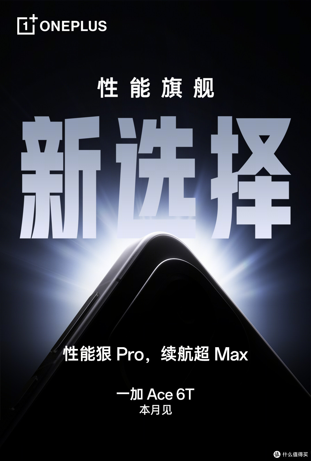 8000mAh+首发第五代骁龙8！这款满血性能旗舰新机定了