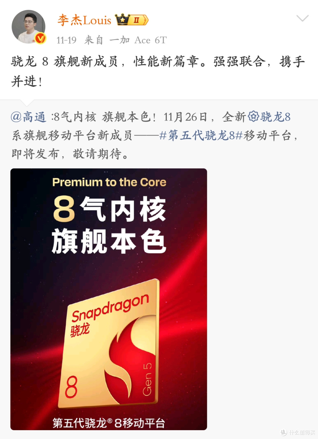 8000mAh+首发第五代骁龙8！这款满血性能旗舰新机定了
