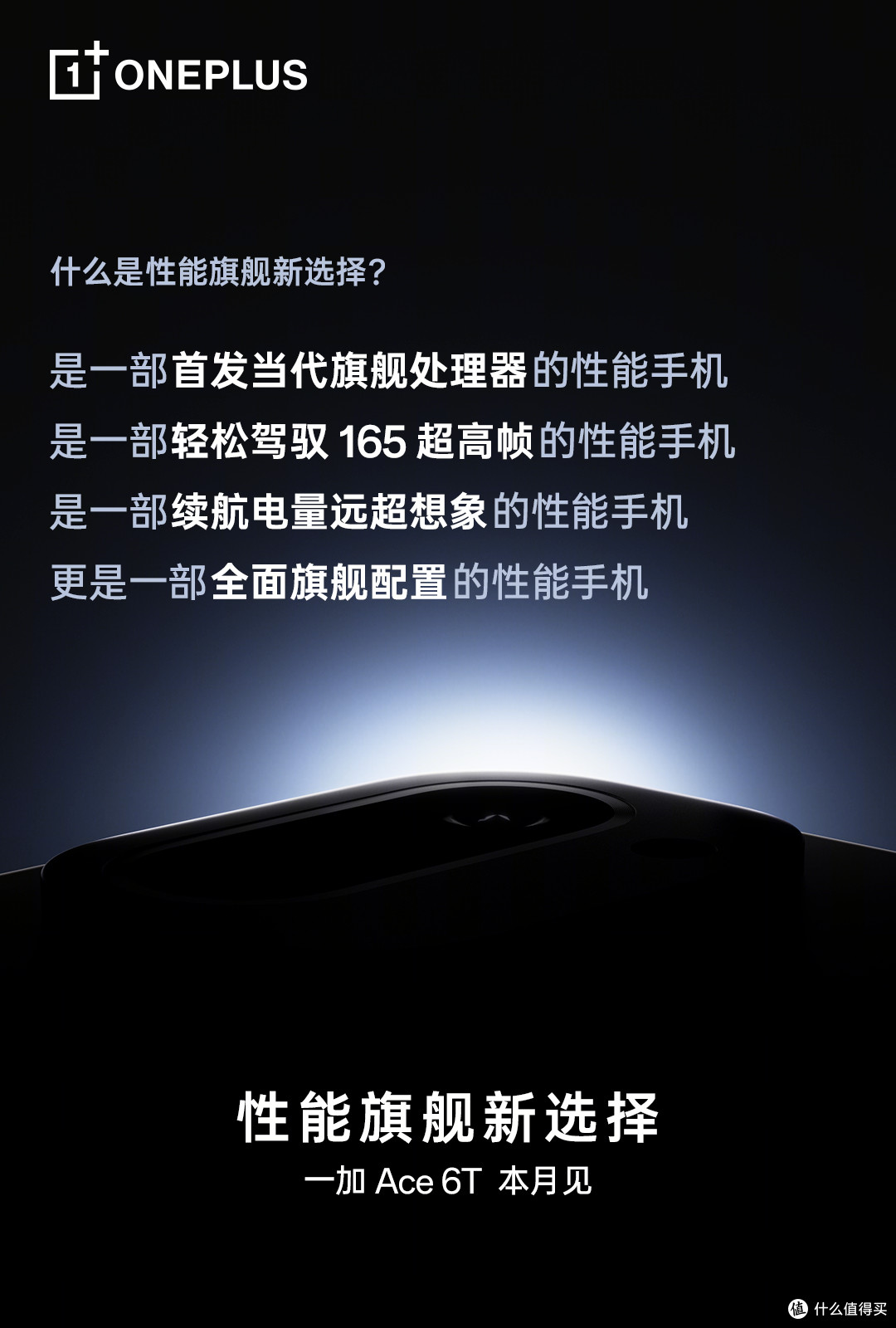 8000mAh+首发第五代骁龙8！这款满血性能旗舰新机定了