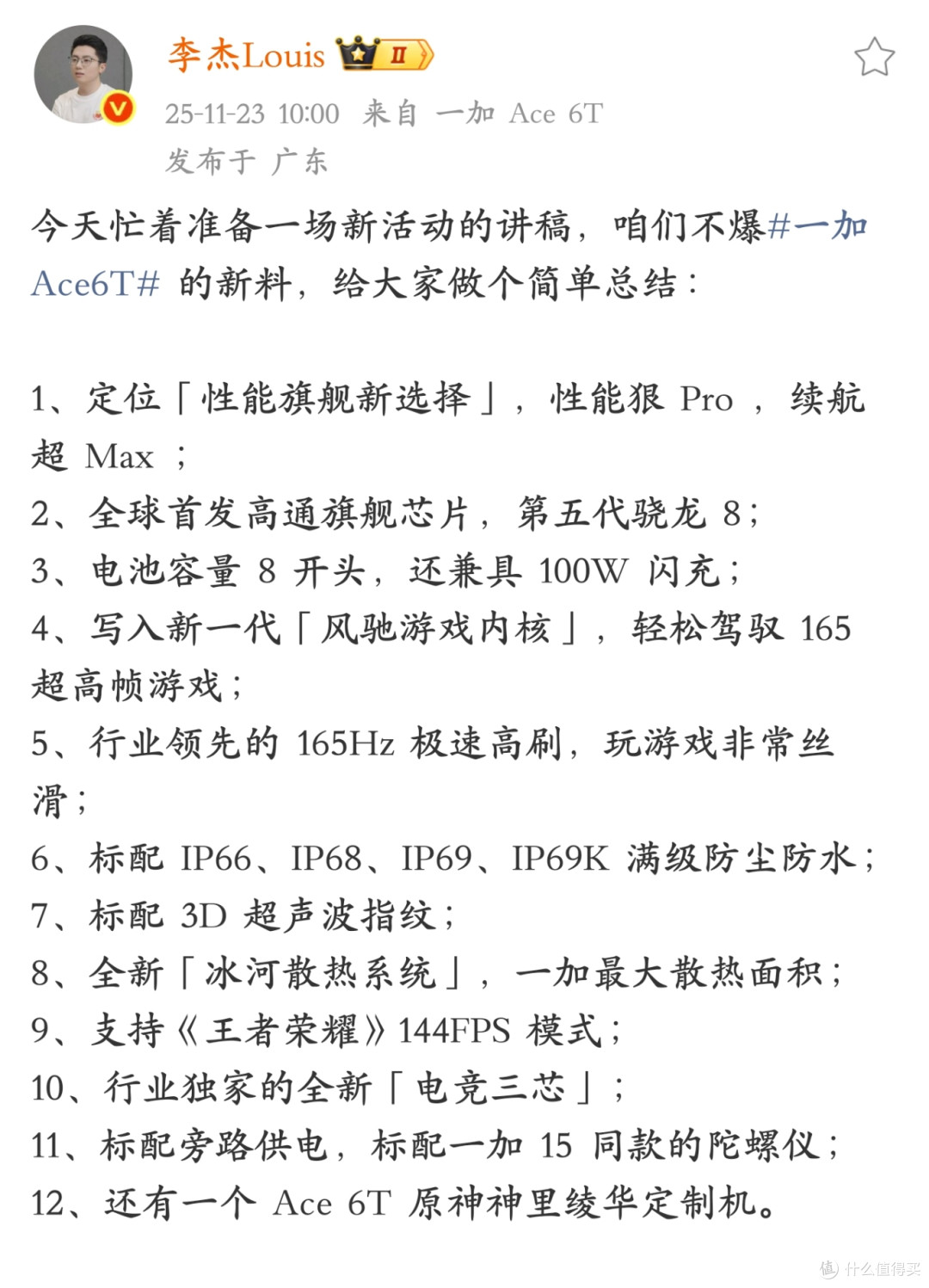 8000mAh+首发第五代骁龙8！这款满血性能旗舰新机定了