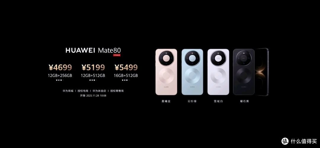 华为mate80系列手机售价