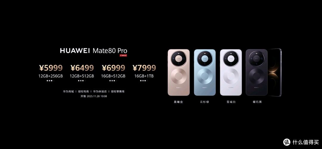 华为mate80系列手机售价