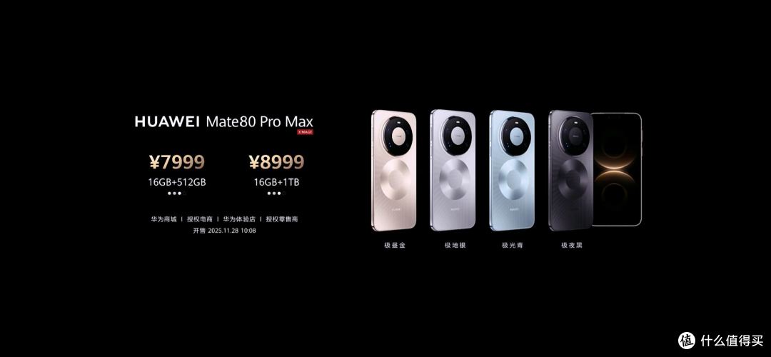 华为mate80系列手机售价