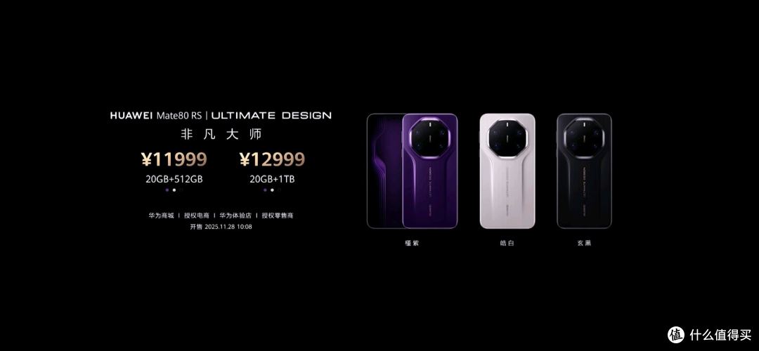 华为mate80系列手机售价