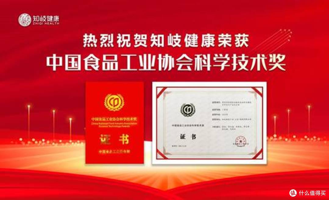 （知岐健康获得中国食品工业协会科学技术奖）