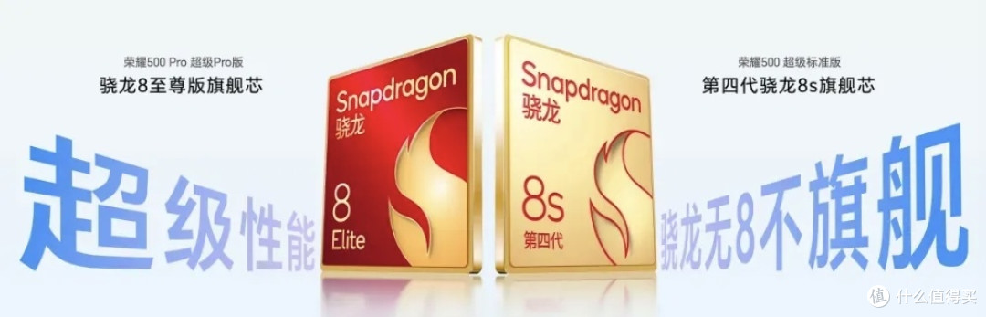 2699起，荣耀500系列正式发布丨重塑档位标准