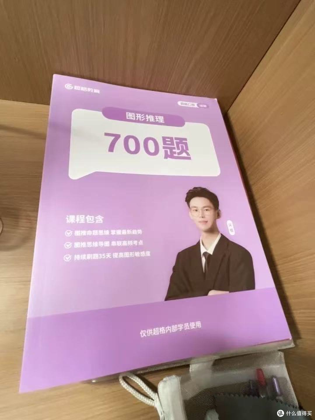 超格教育图形推理700题课程:搞定图形推理,拿捏笔试高分!