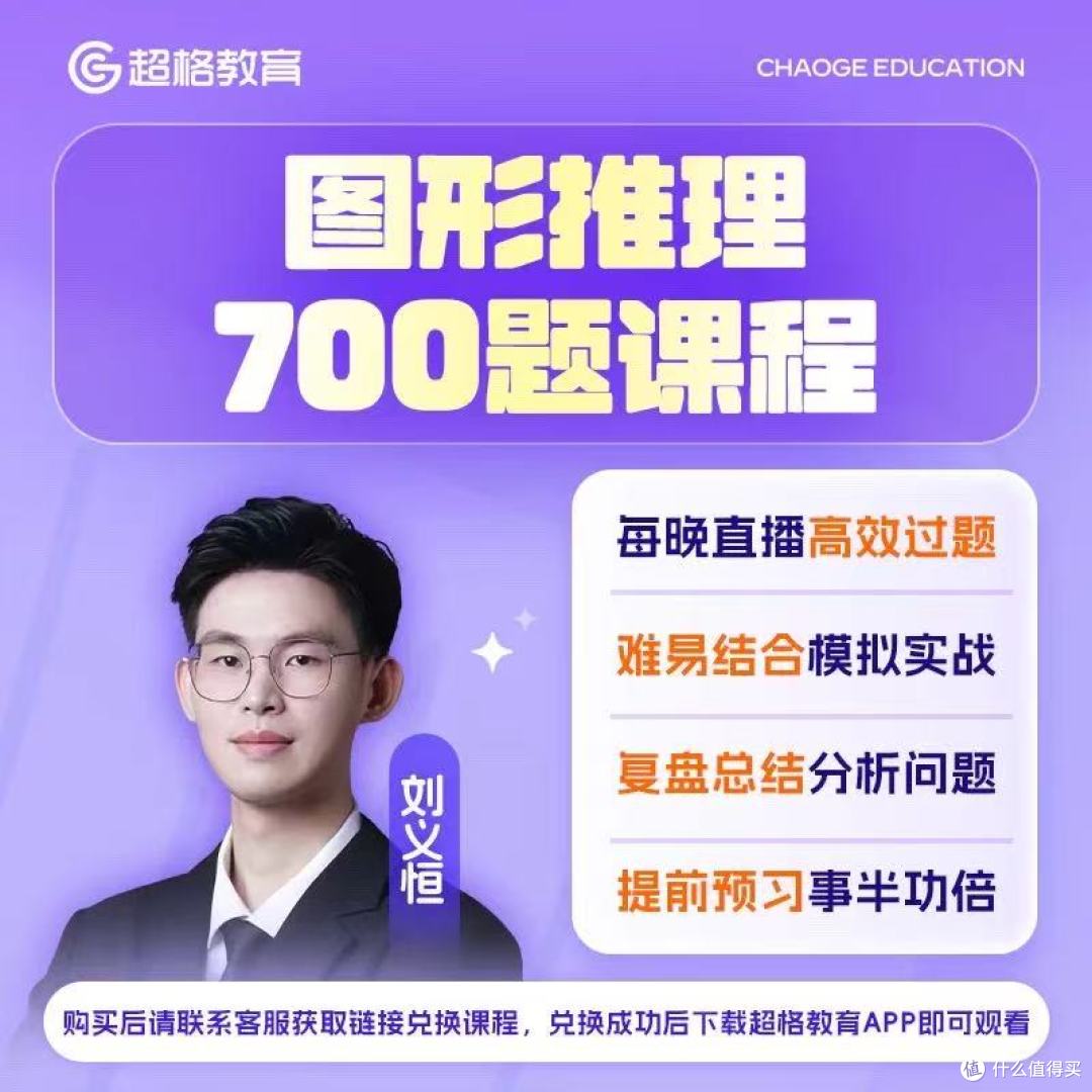 超格教育图形推理700题课程:搞定图形推理,拿捏笔试高分!