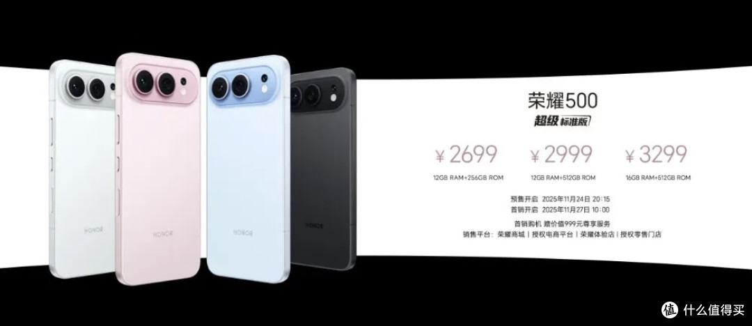 2699起，荣耀500系列正式发布丨重塑档位标准