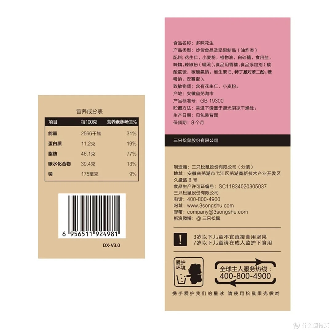 三只松鼠多味花生:酥脆香醇的办公室零食