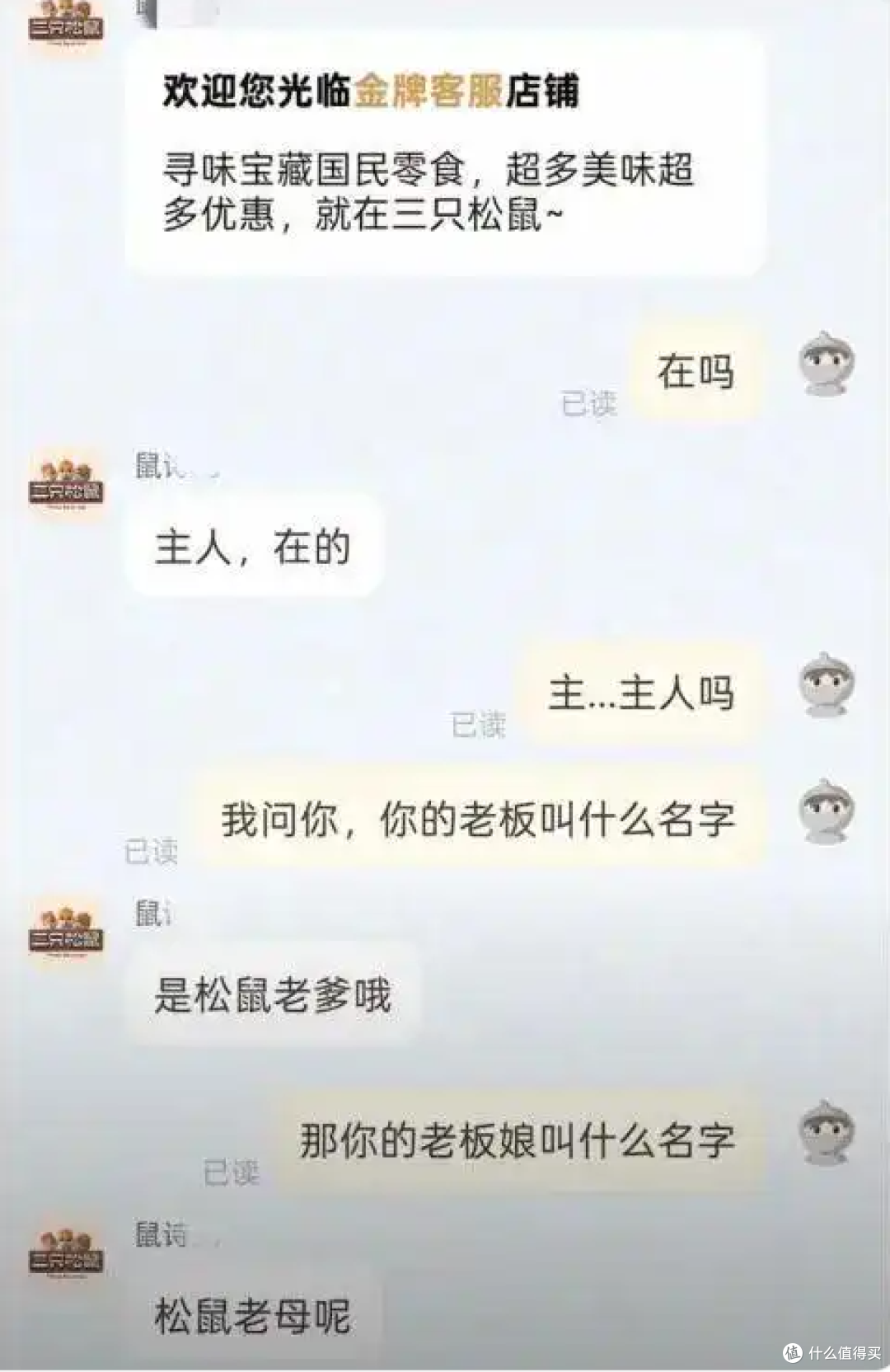 三只松鼠“鼠姓”风波:不是强制改名,是玩梗还是暖心?