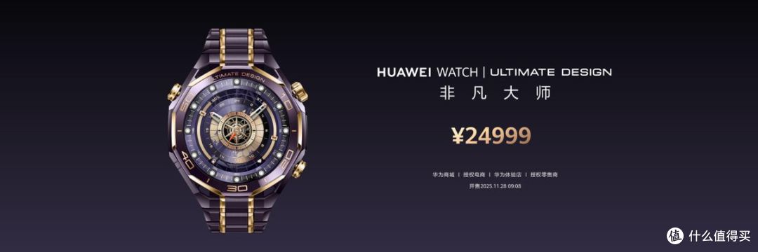 紫气金来藏黑科技,新款华为非凡大师手表发布,重塑高端腕表格局
