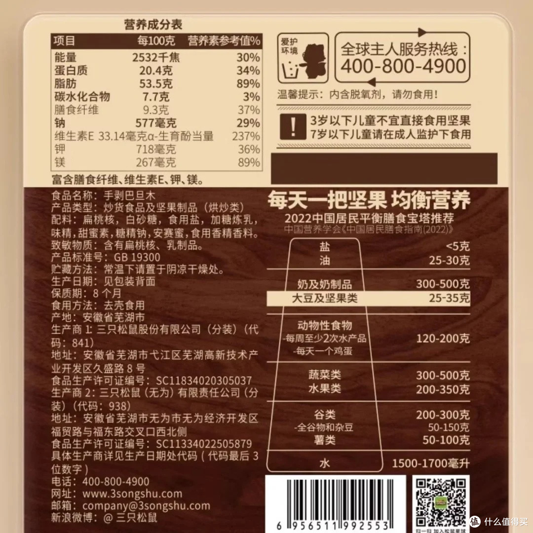 三只松鼠手剥巴旦木的精致体验