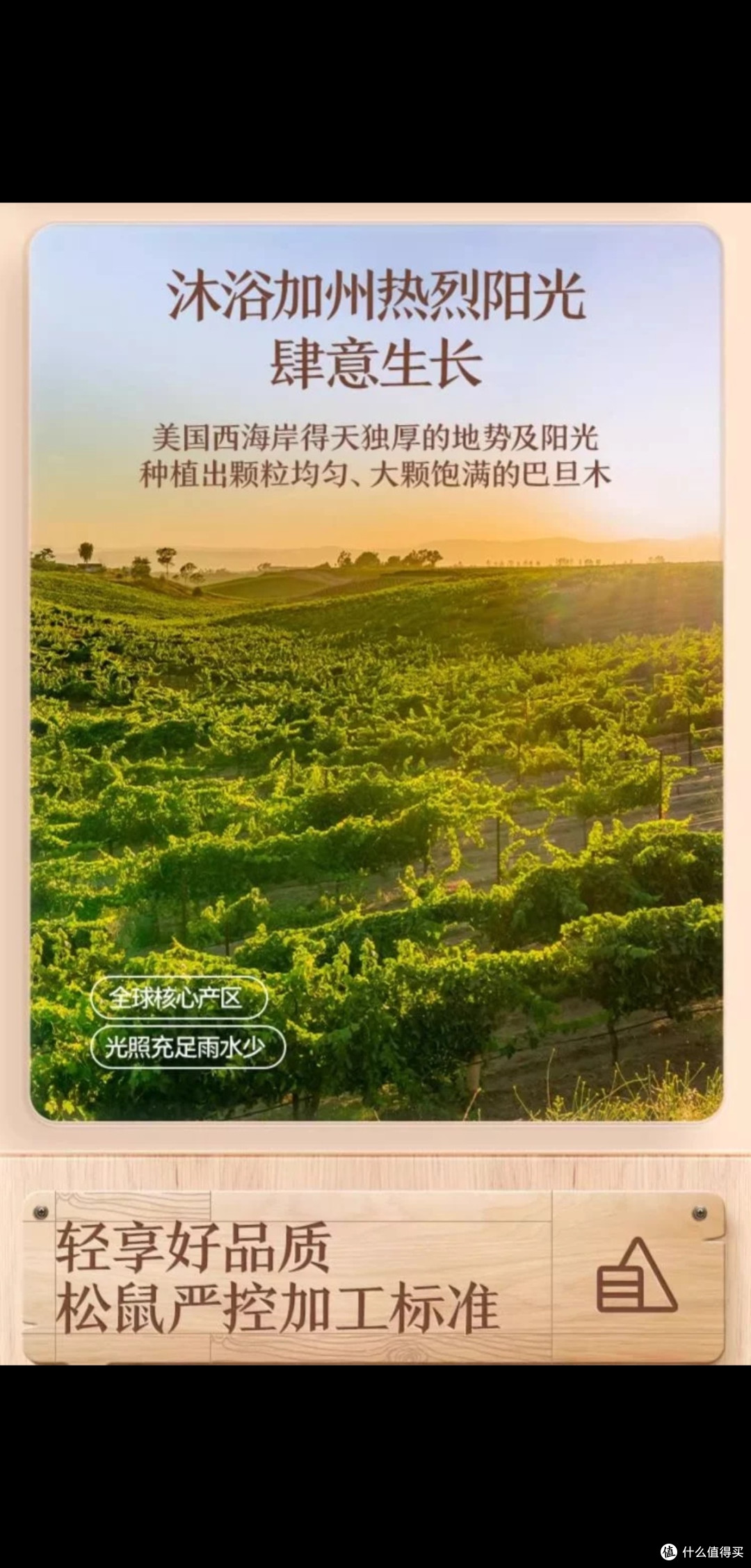 三只松鼠手剥巴旦木的精致体验