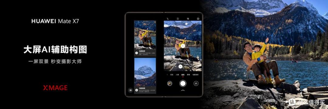 更可靠、更真实、更智能 华为Mate X7以全能实力让你越展开越心动