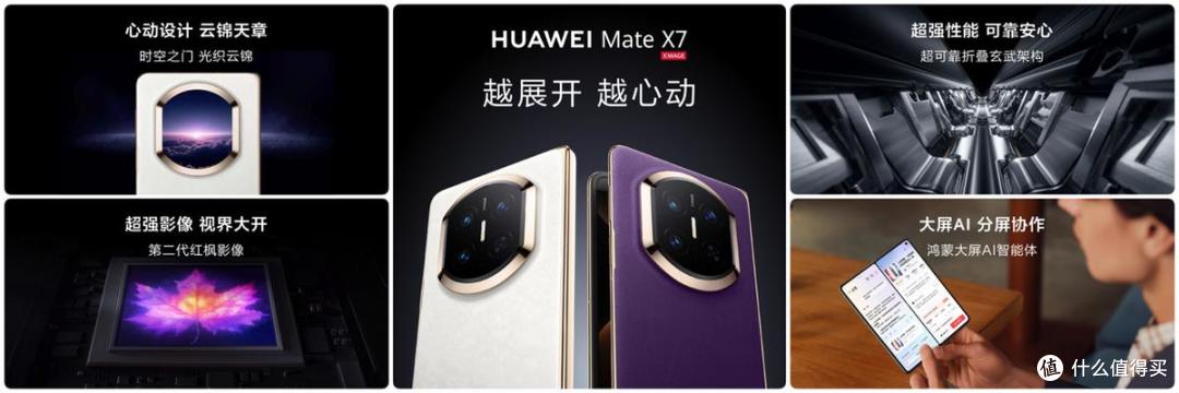 更可靠、更真实、更智能 华为Mate X7以全能实力让你越展开越心动