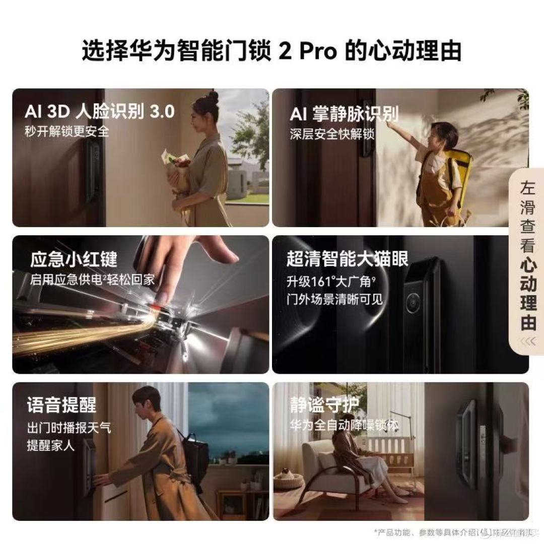 华为智能门锁2Pro：重新定义家的第一道守护线