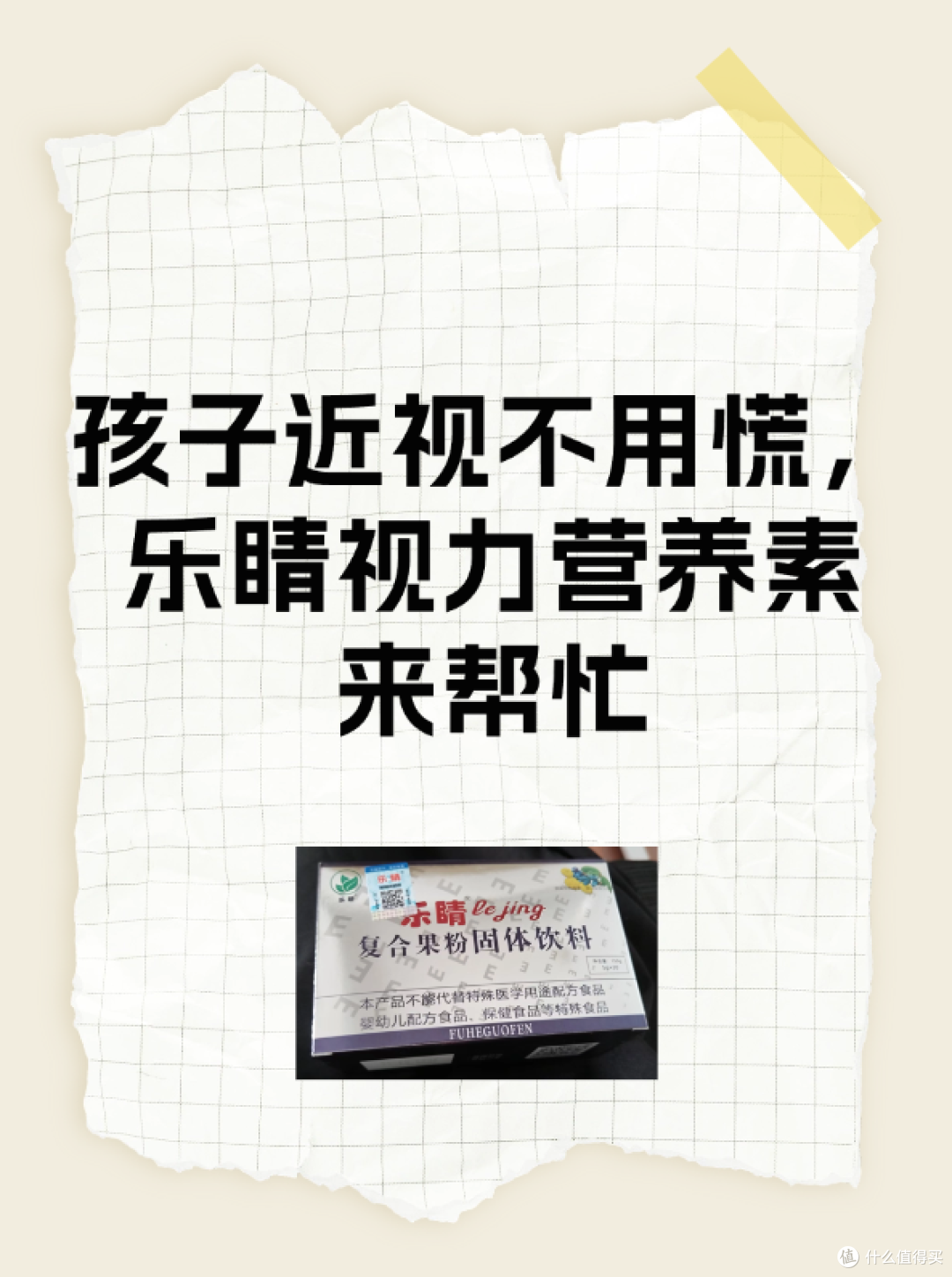 孩子近视不用慌,乐睛视力营养素来帮忙