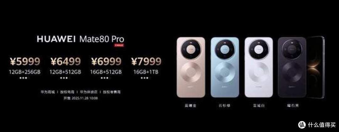 4699元起吊打iPhone15!华为Mate80系列发布,加量降价太狠了
