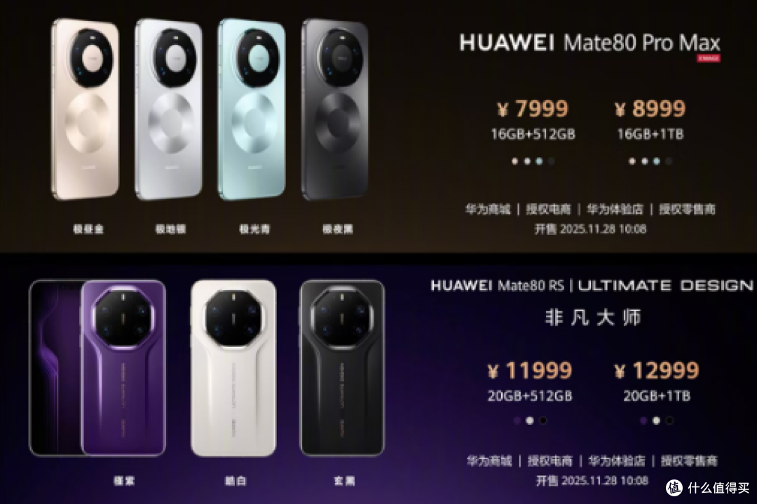不升反降，华为MATE80 发布 4699元起！