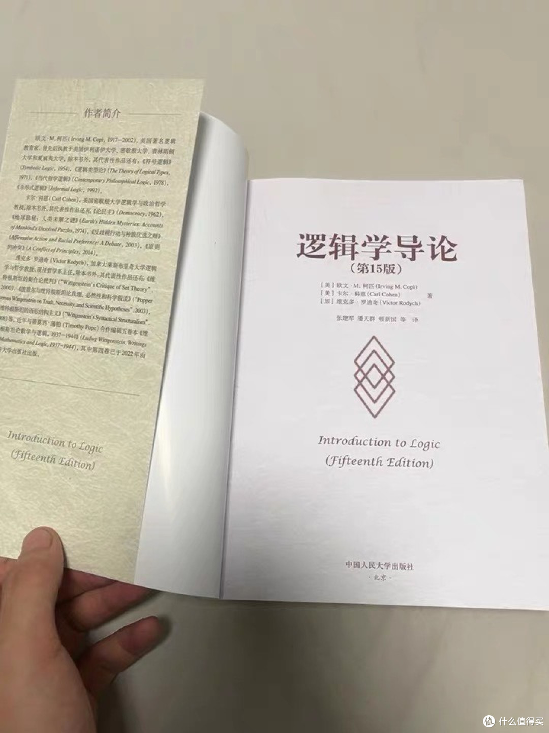 《逻辑学导论》,逻辑学入门必看