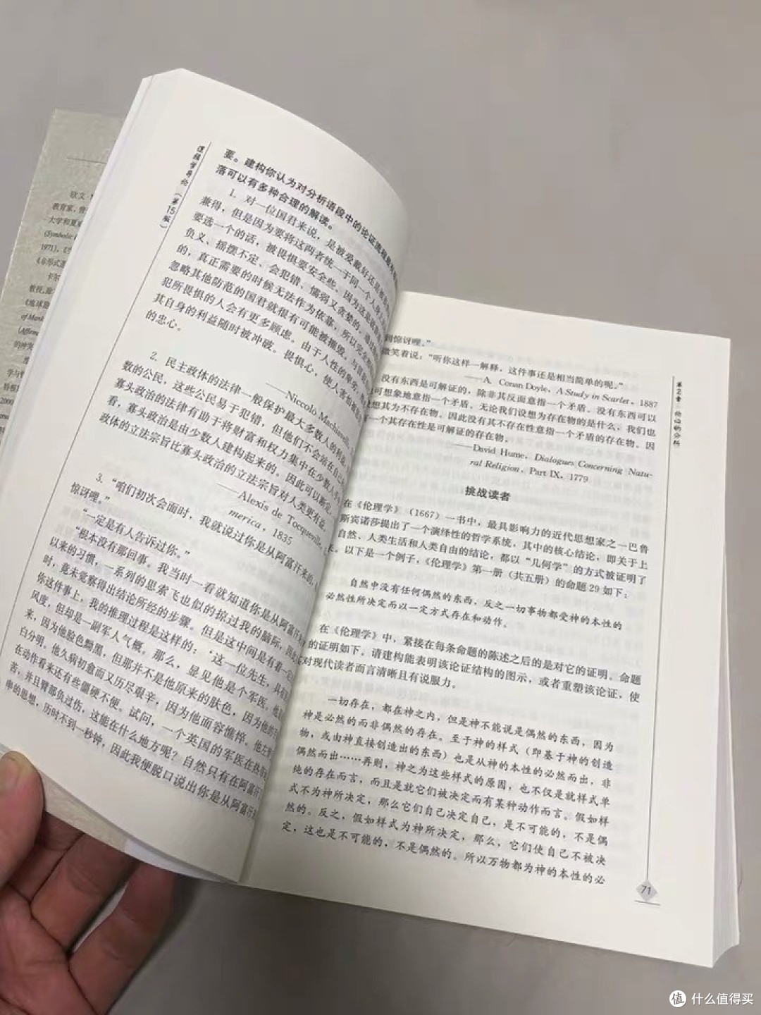《逻辑学导论》,逻辑学入门必看