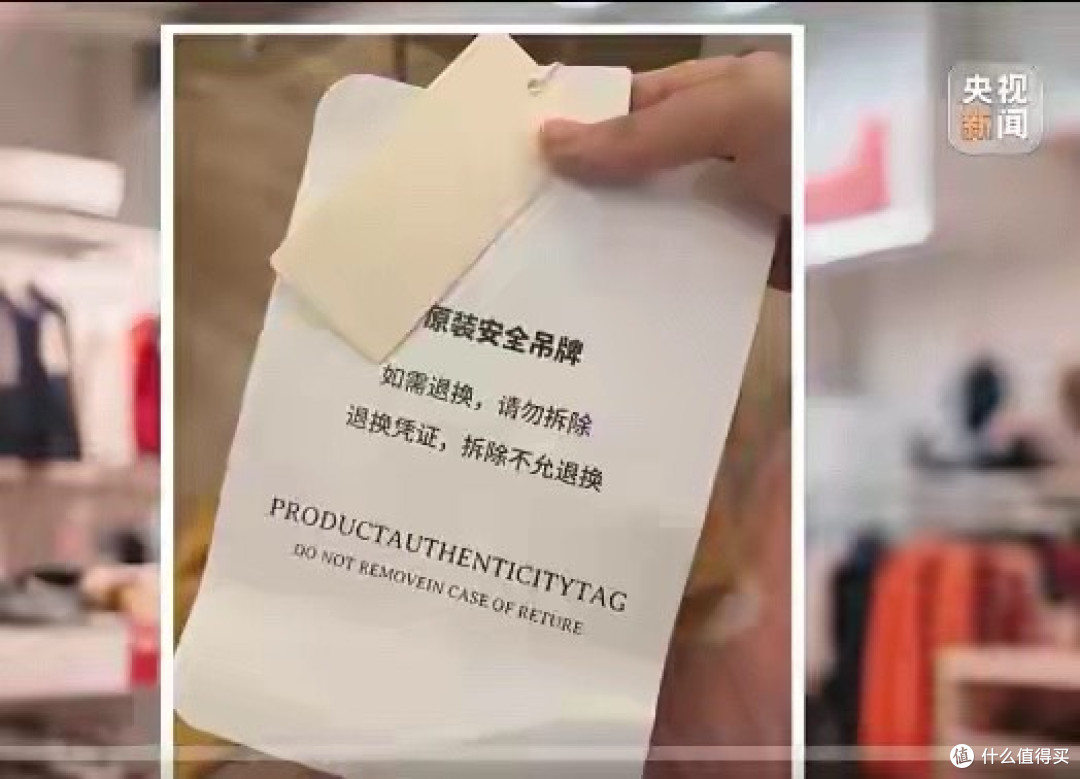 新衣服纷纷挂上超大吊牌?消委会:这么防退货不可取!