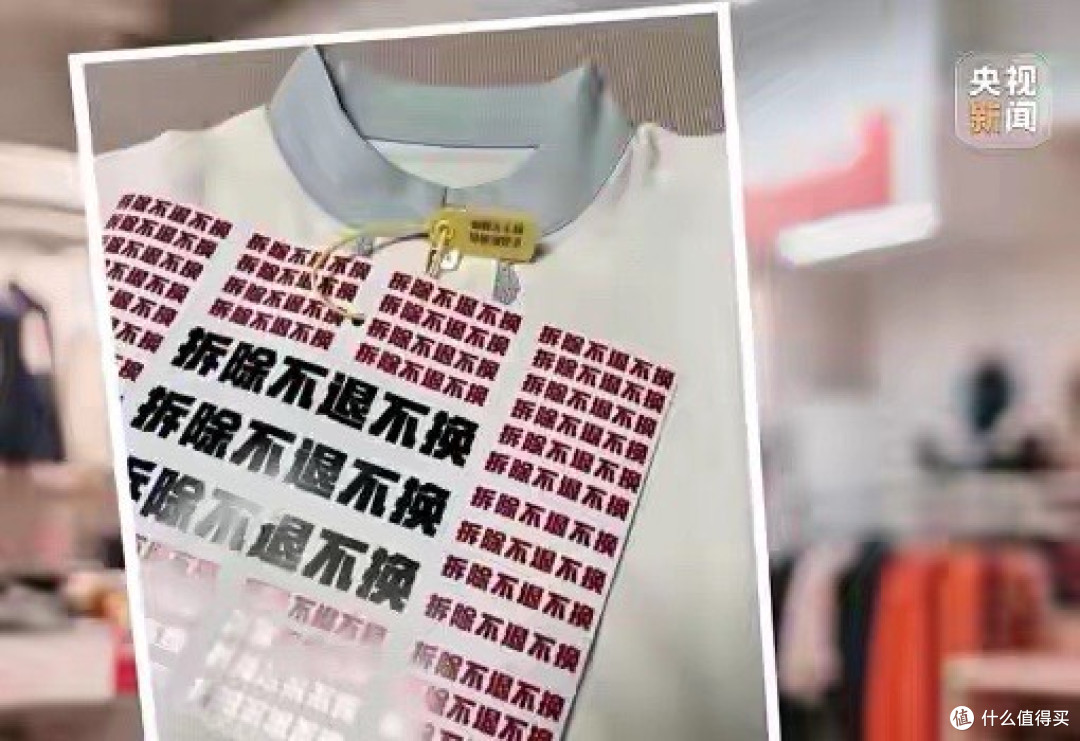新衣服纷纷挂上超大吊牌?消委会:这么防退货不可取!