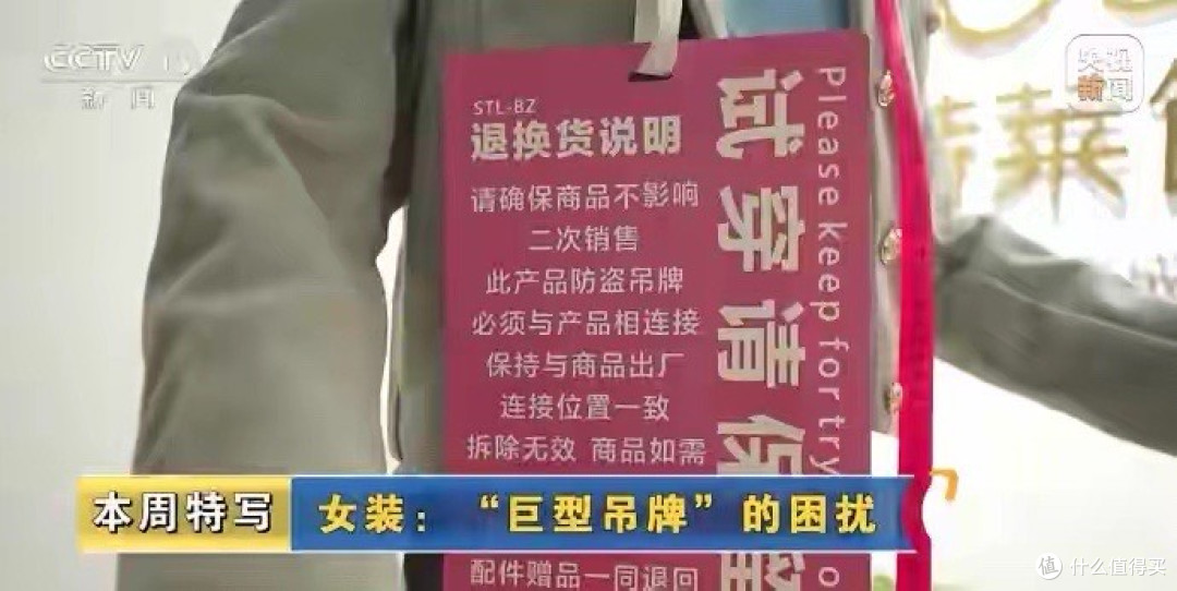 新衣服纷纷挂上超大吊牌?消委会:这么防退货不可取!