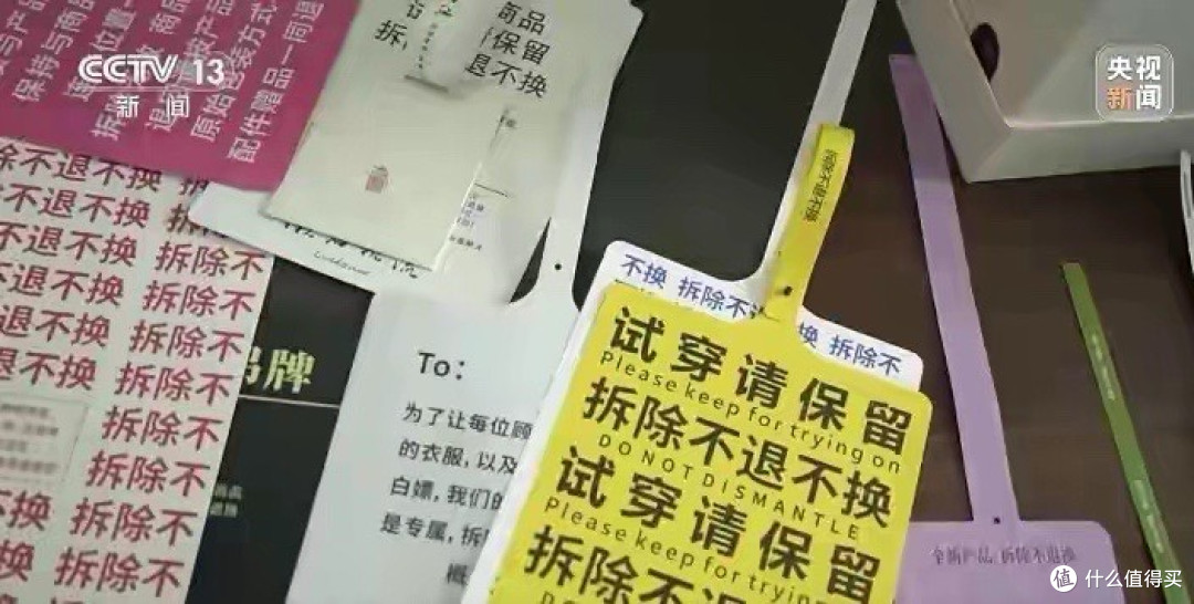 新衣服纷纷挂上超大吊牌?消委会:这么防退货不可取!