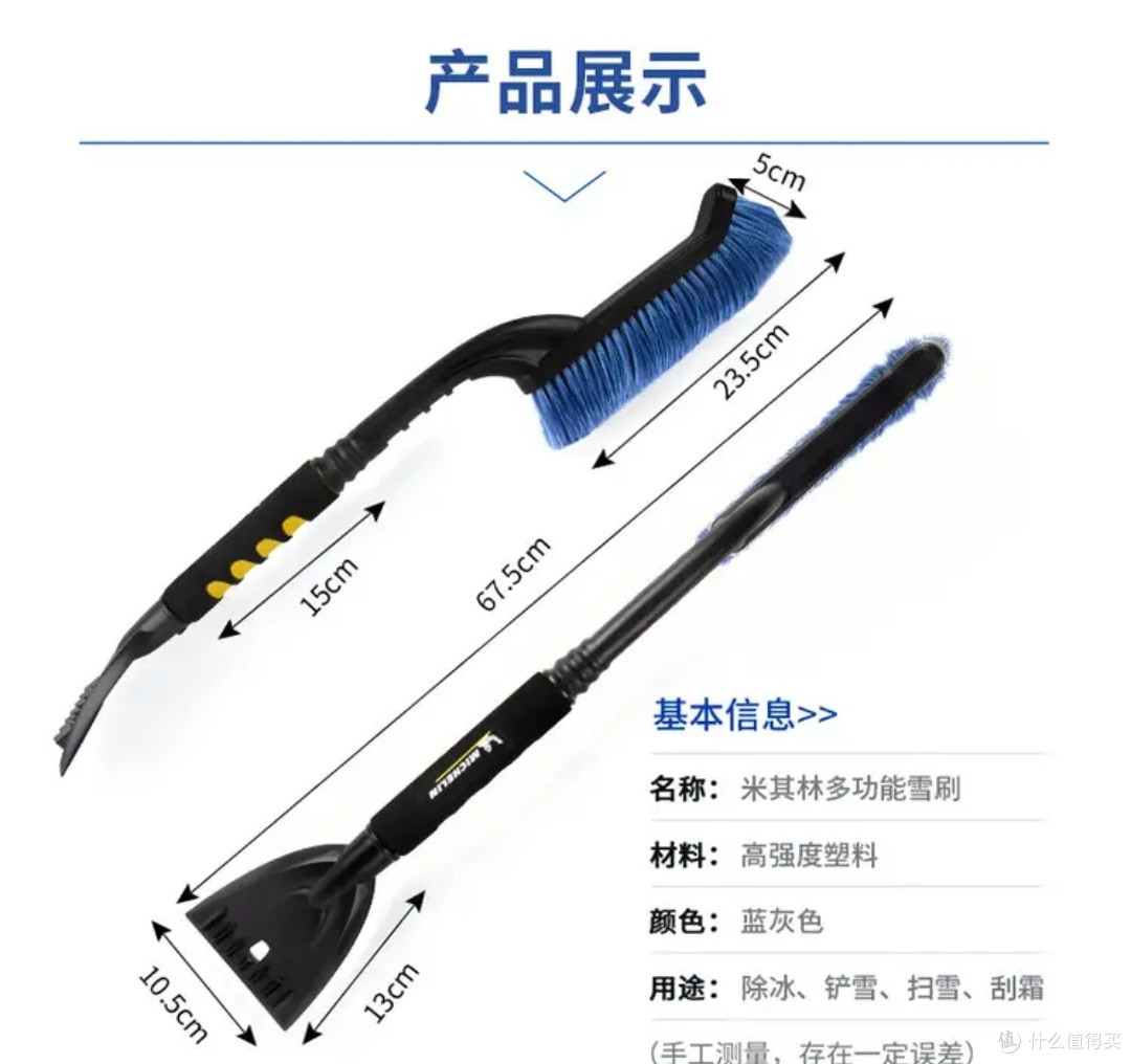 米其林除雪铲:冬日行车的暖心守护者