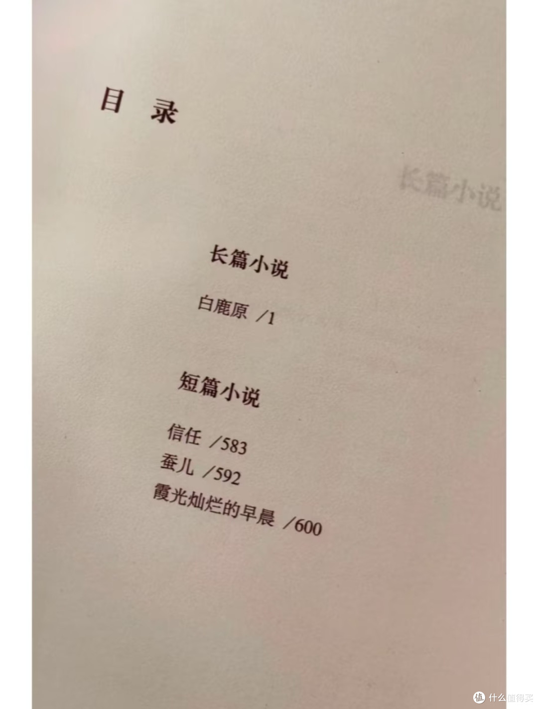 读《白鹿原》：黄土高原上的历史长卷与生命史诗