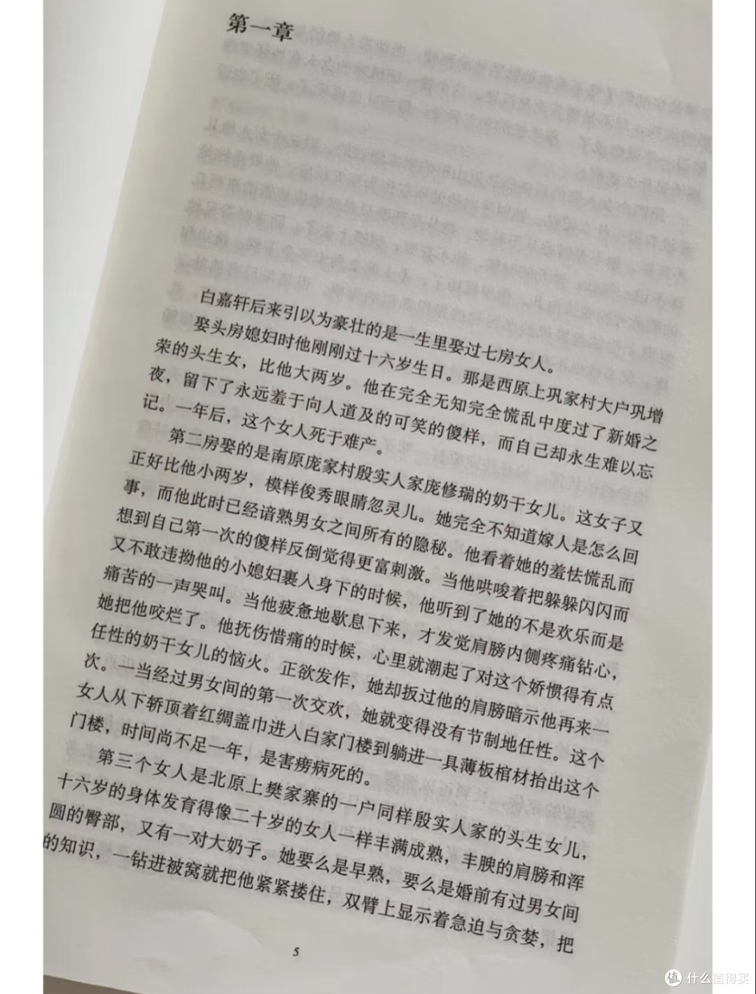 读《白鹿原》：黄土高原上的历史长卷与生命史诗