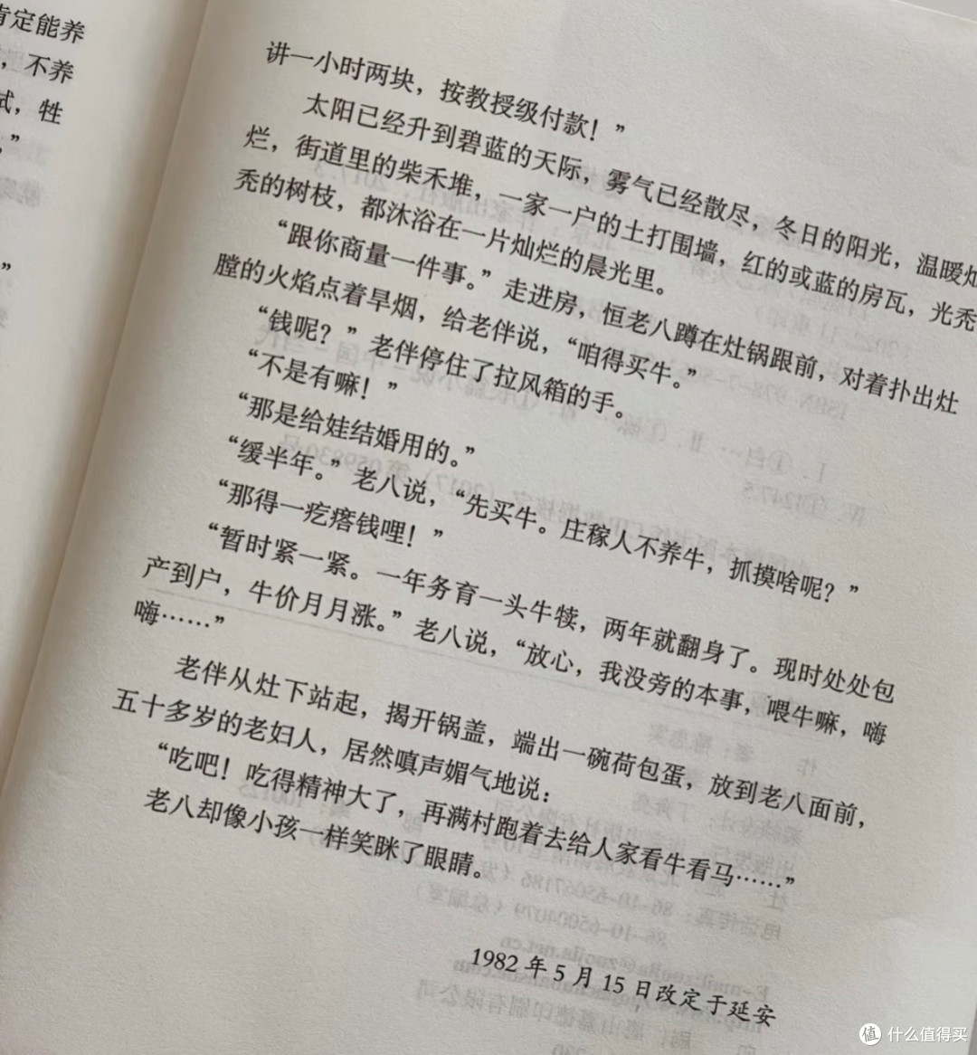 读《白鹿原》：黄土高原上的历史长卷与生命史诗