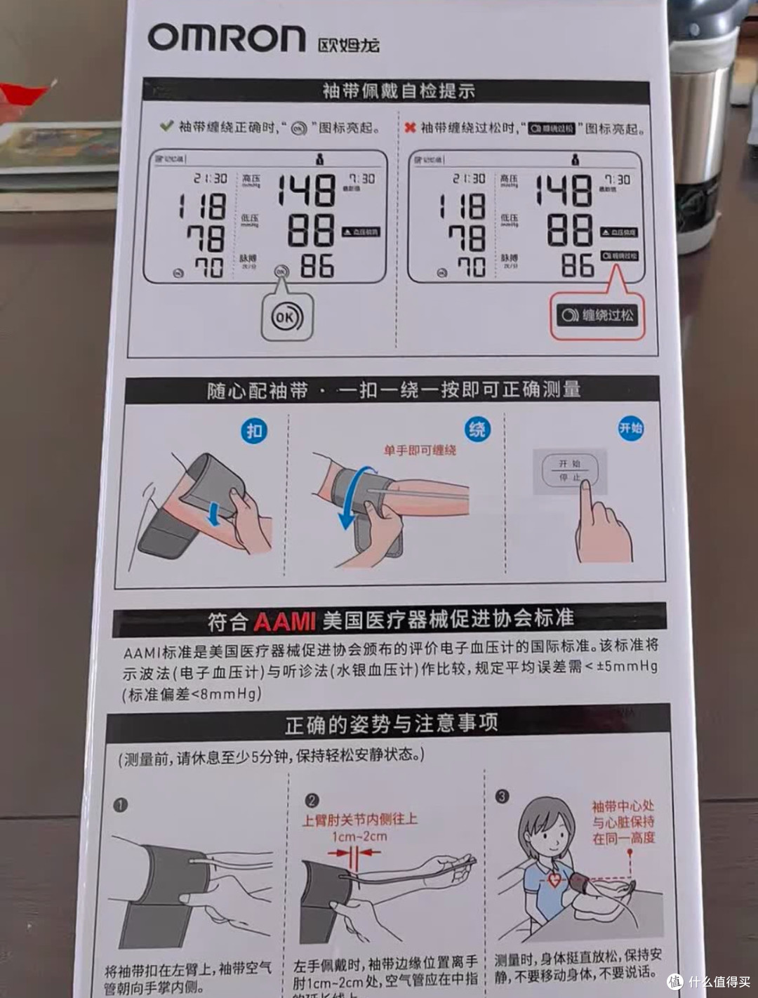 欧姆龙7361T血压计精准度评测