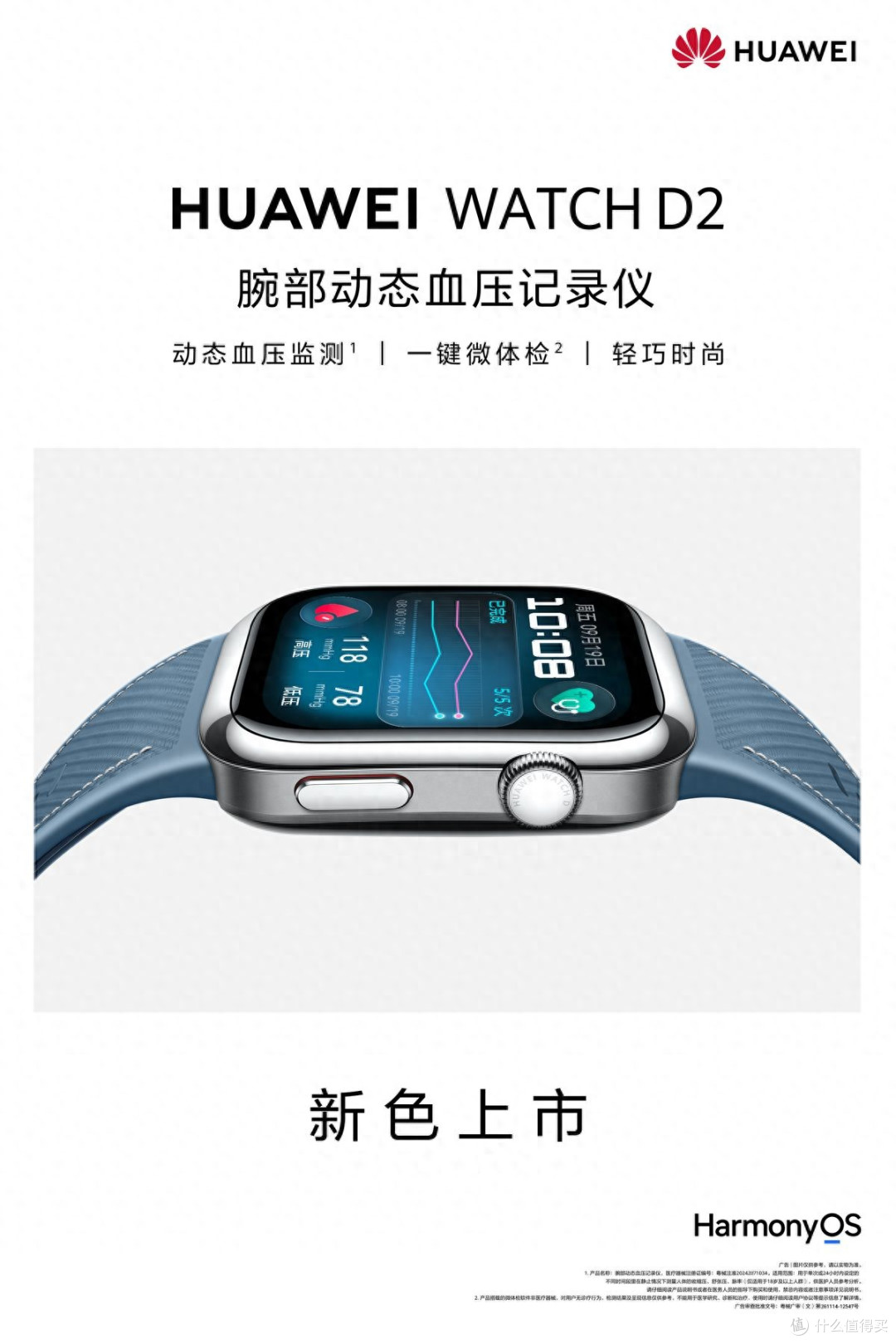 医疗级精准血压监测能力再升级,华为WATCH D2星云蓝测血压更轻松