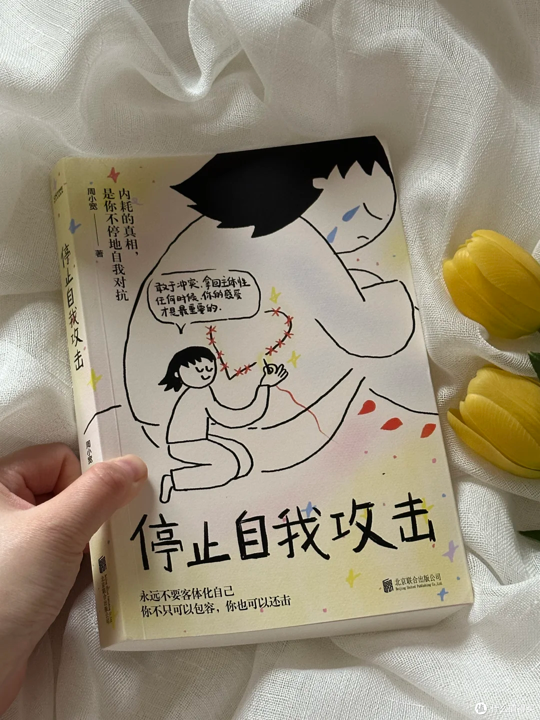救命!《停止自我攻击》真的治愈了我的内耗!